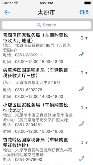 山西e税客app图片1