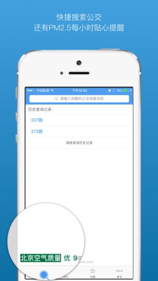 北京公交查询app图片1
