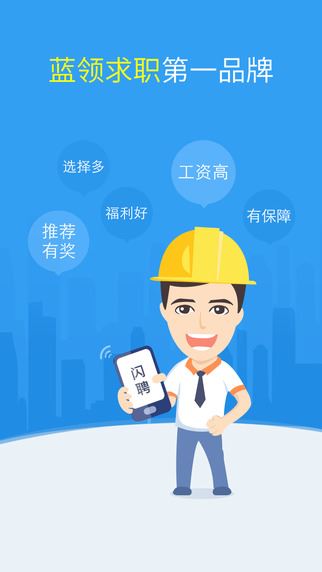 闪聘app图片1