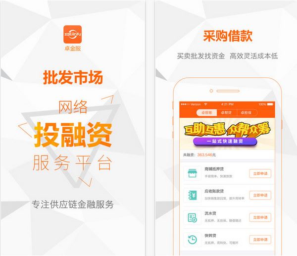 卓金服app苹果版图片1