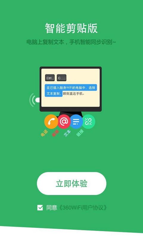 360WiFi快传图片1