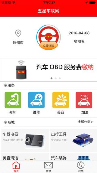 五星车联网app图片1