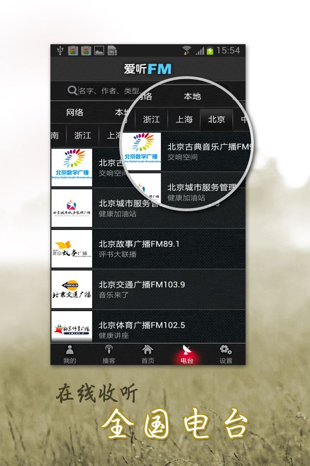 爱听FM图片1