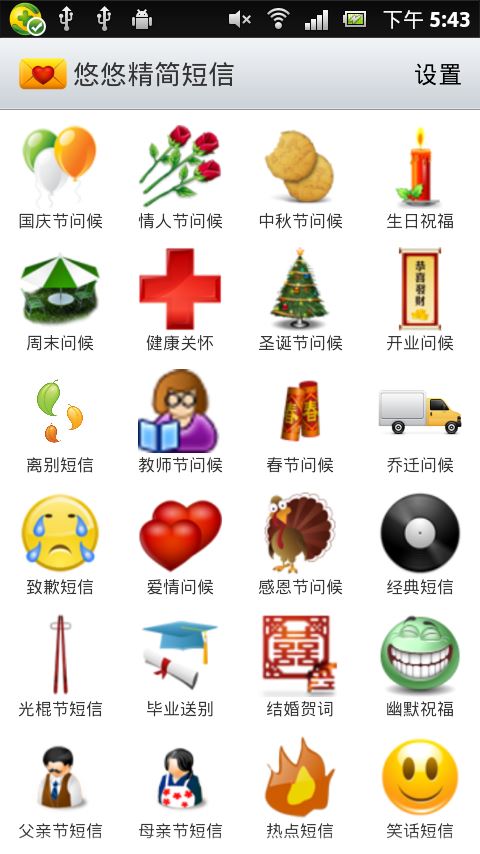 悠悠精简短信大全图片1