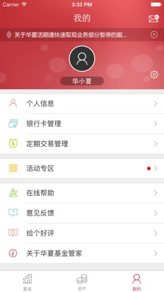华夏基金管家手机客户端图片1