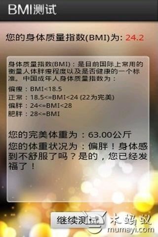 BMI健康自测图片1