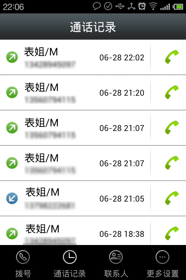 亿贝call手机电话