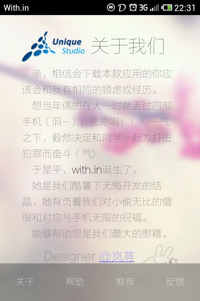 With.in手机防盗系统图片1