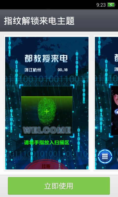 指纹解锁来电主题图片1