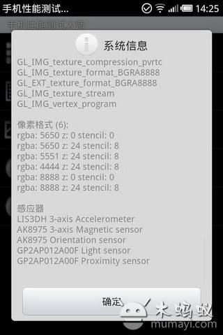 手机性能测试大师图片1