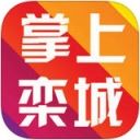 掌上栾城app