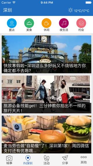 深圳生活app图片1