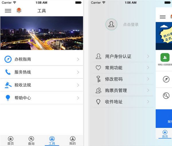 四川国税掌上办税app图片1