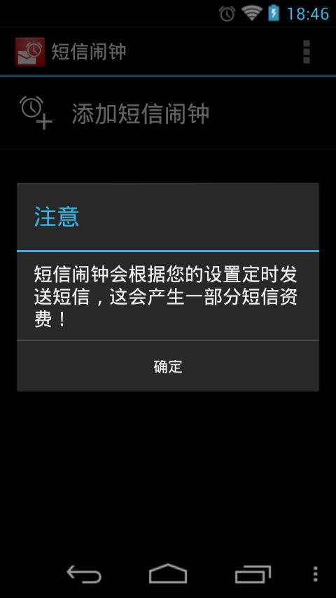 短信闹钟图片1