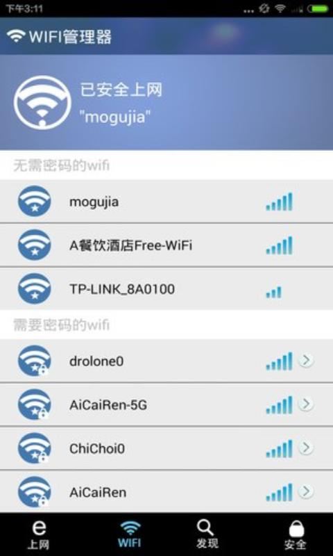 wifi管理器