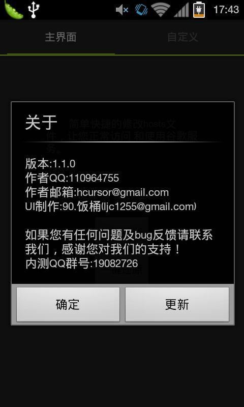 Hosts助手图片1