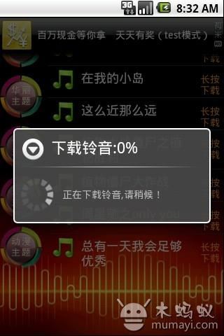 华丽铃声图片1