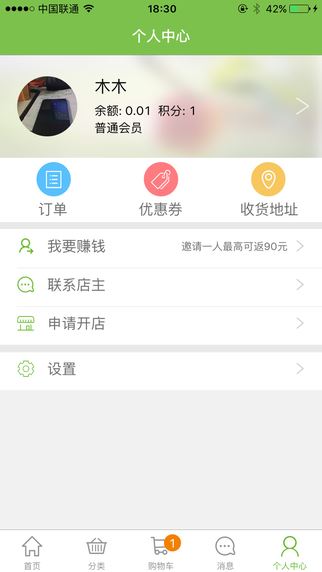 美鲜app图片1