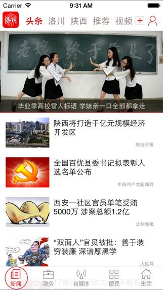 洛川资讯app图片1