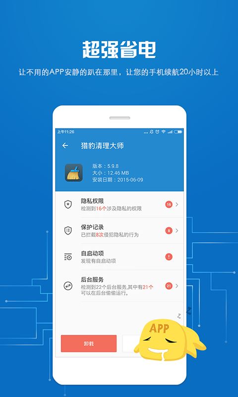 安卓隐私大师图片1