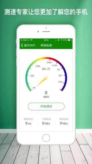 魔百WiFi管家app图片1