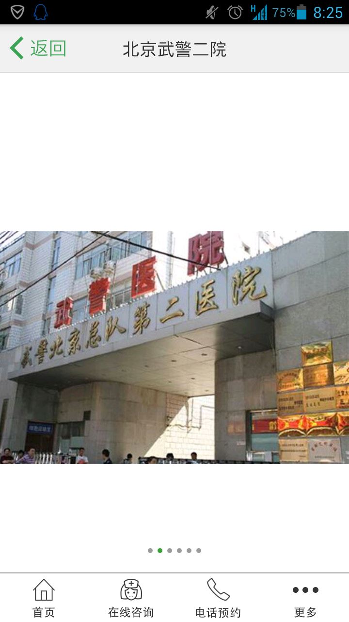 武警北京市总队第二医院（肾病）图片1