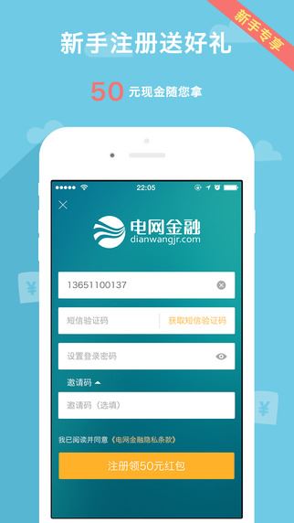 电网金融app图片1