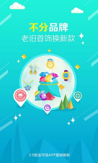 金可观iOS版图片1