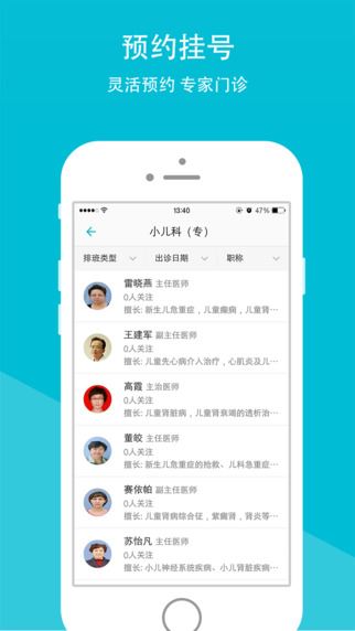 山东省中医院app图片1