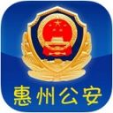 惠州网上公安app