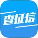 查征信app