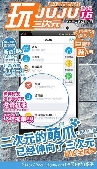 JUJU软件安卓版（二次元社交）图片1