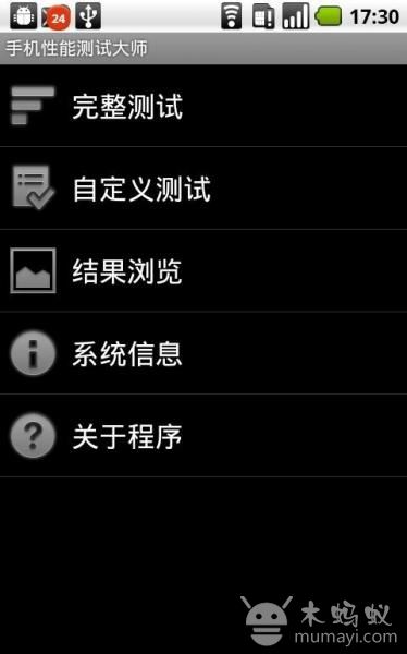 手机性能测试大师汉化版图片1