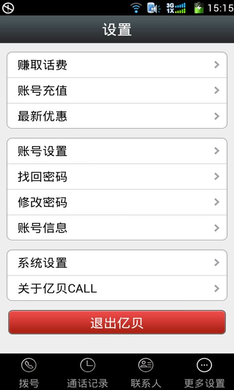 亿贝call手机电话图片1