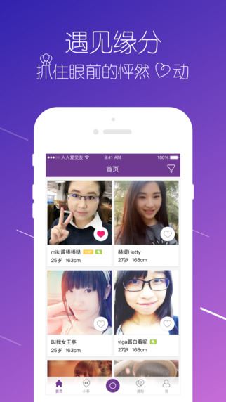 人人爱交友app图片1