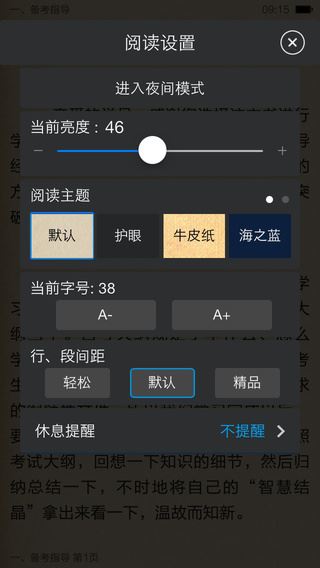 自考真题电子书app图片1