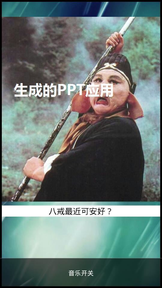 安卓PPT图片1