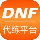 DNF代练平台app