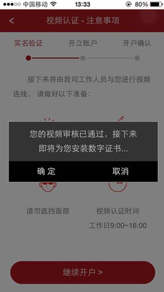 五矿开户工行渠道版app图片1