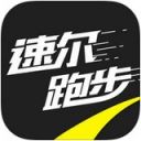 速尔跑步app