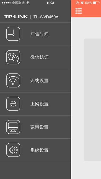 TP-LINK广告路由app图片1