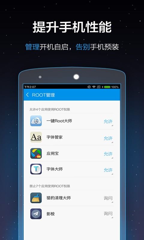 一键root大师图片1