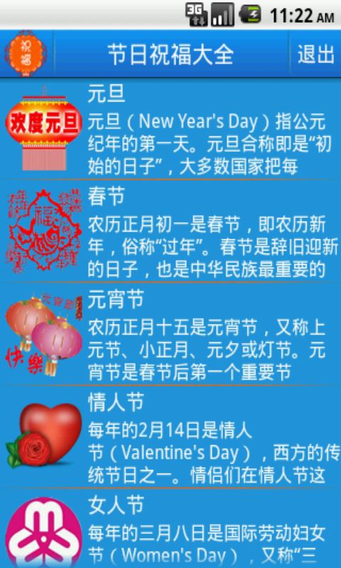 节日祝福短信大全图片1