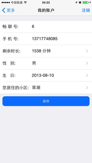 畅聊电话iPhone版图片1