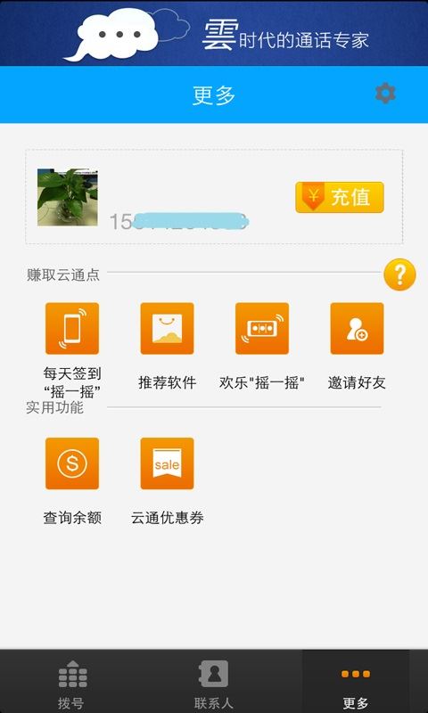 微云通网络电话图片1