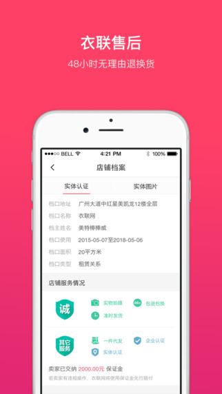 衣联店加app图片1