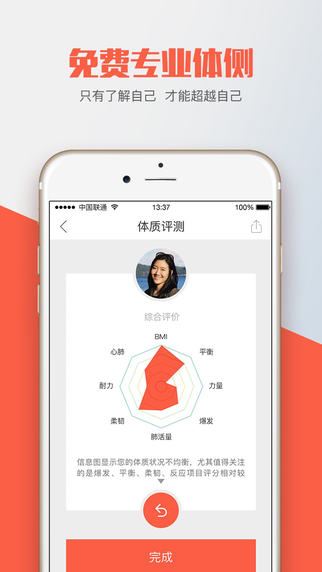 动缘健身app图片1