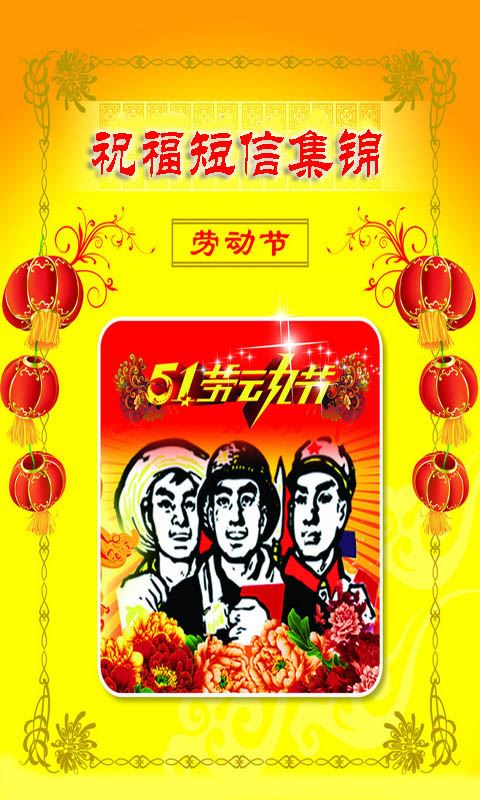 五一劳动节祝福短信大全图片1