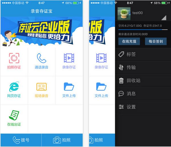 存证宝iPhone版图片1
