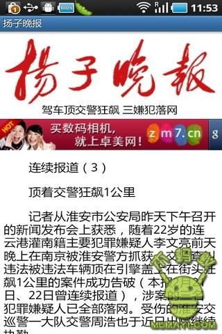 扬子晚报图片1